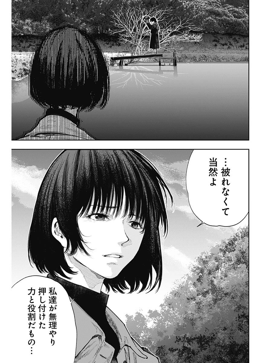 Shin no Yasuragi wa Kono You ni naku – Shin Kamen Rider Shocker Side - Chapter 61 - Page 15