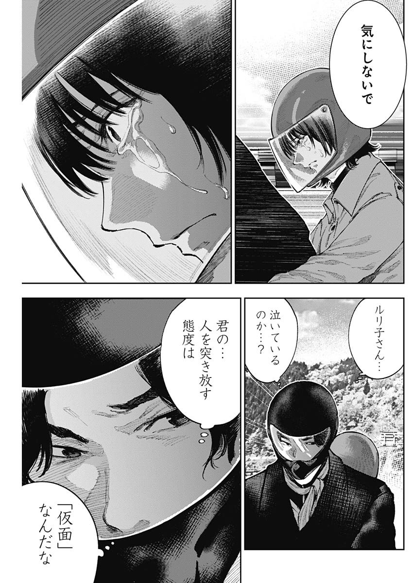 Shin no Yasuragi wa Kono You ni naku – Shin Kamen Rider Shocker Side - Chapter 61 - Page 3