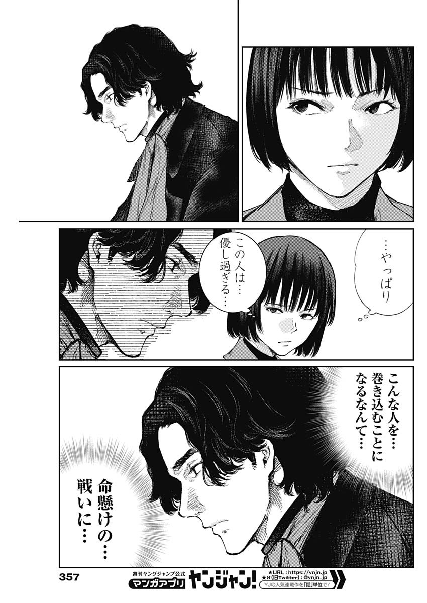 Shin no Yasuragi wa Kono You ni naku – Shin Kamen Rider Shocker Side - Chapter 61 - Page 5