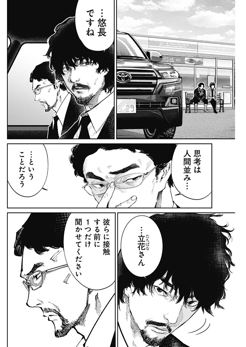 Shin no Yasuragi wa Kono You ni naku – Shin Kamen Rider Shocker Side - Chapter 61 - Page 6