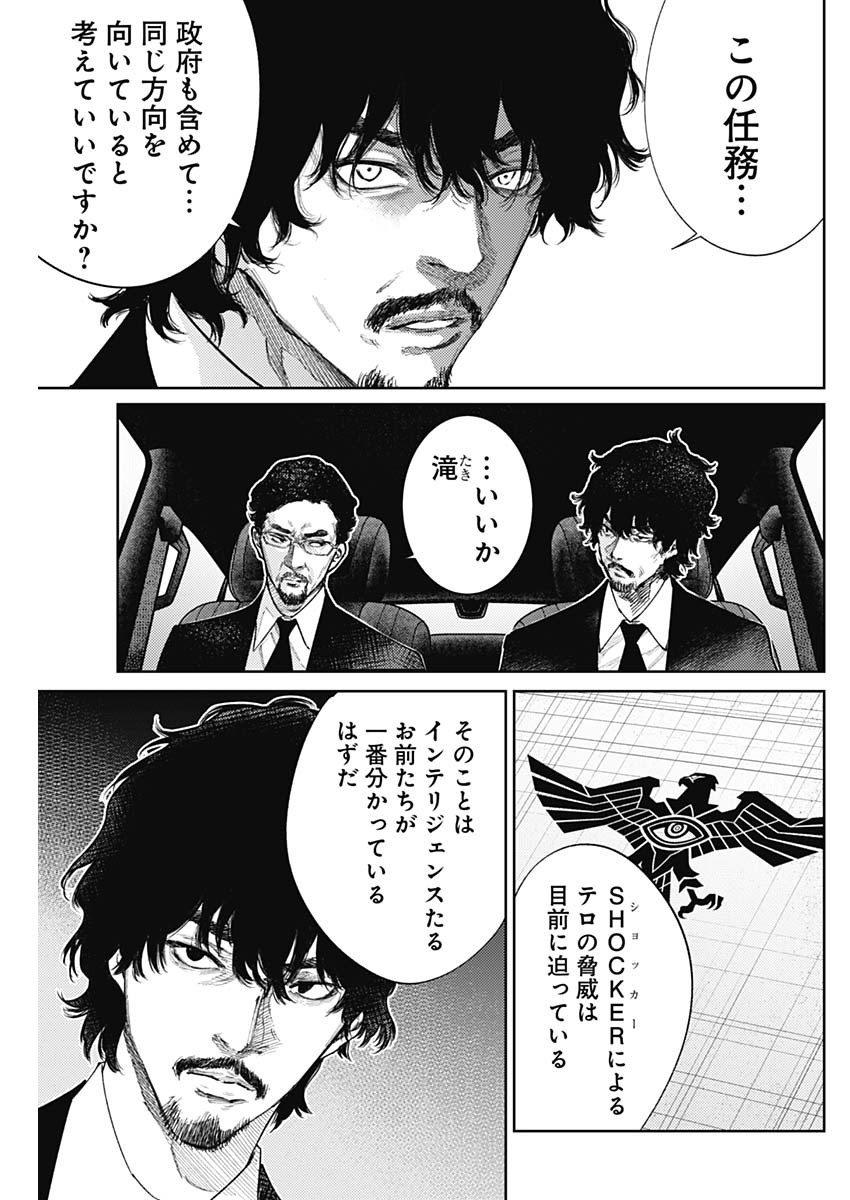 Shin no Yasuragi wa Kono You ni naku – Shin Kamen Rider Shocker Side - Chapter 61 - Page 7