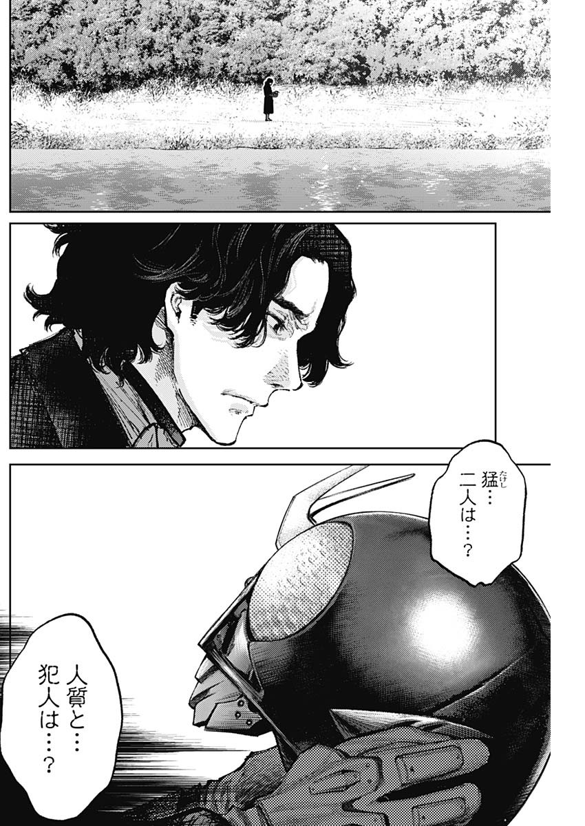 Shin no Yasuragi wa Kono You ni naku – Shin Kamen Rider Shocker Side - Chapter 62 - Page 16