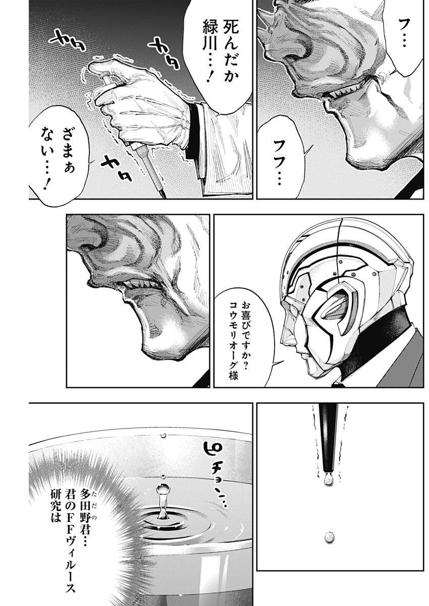 Shin no Yasuragi wa Kono You ni naku – Shin Kamen Rider Shocker Side - Chapter 62 - Page 3