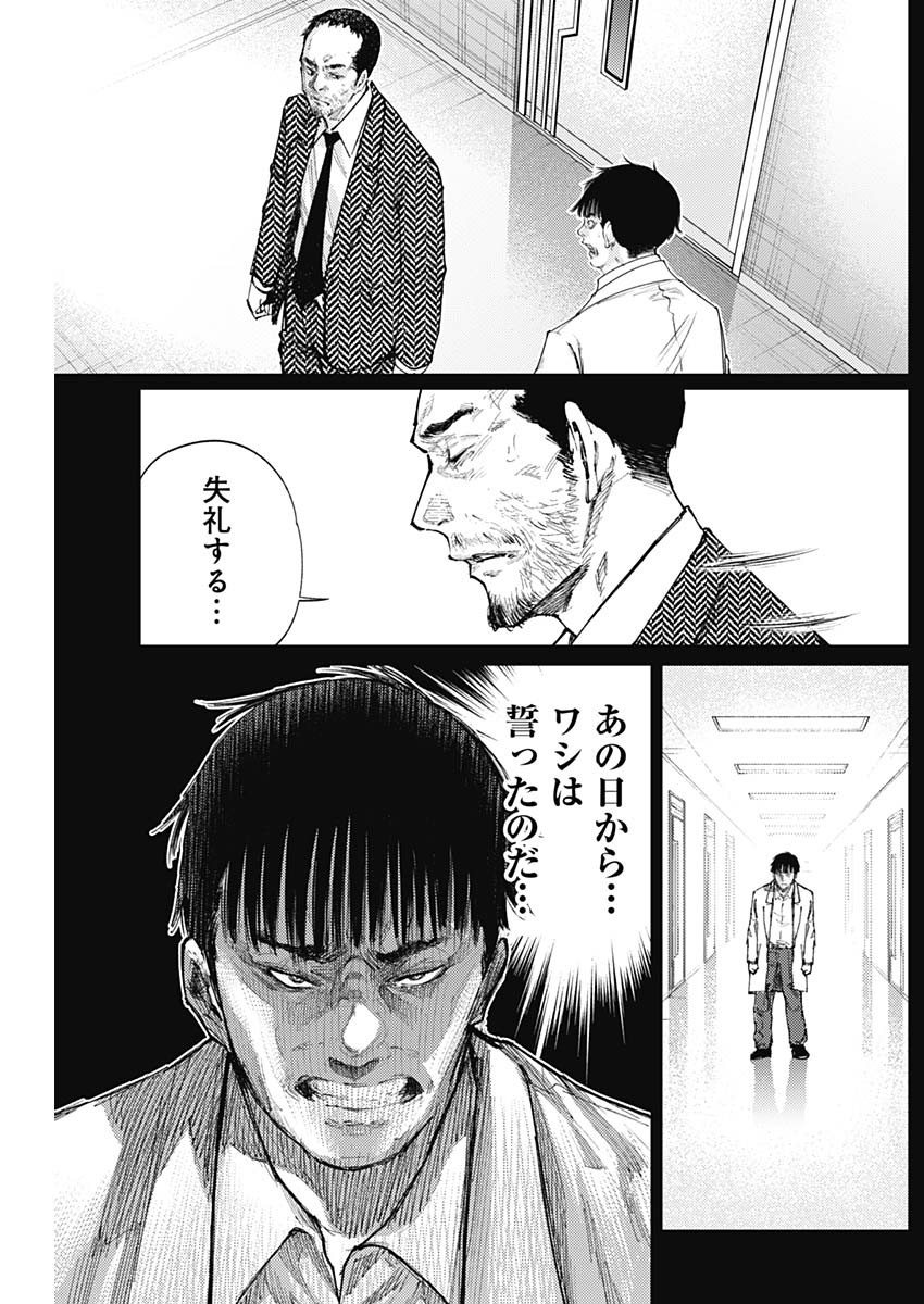 Shin no Yasuragi wa Kono You ni naku – Shin Kamen Rider Shocker Side - Chapter 62 - Page 9