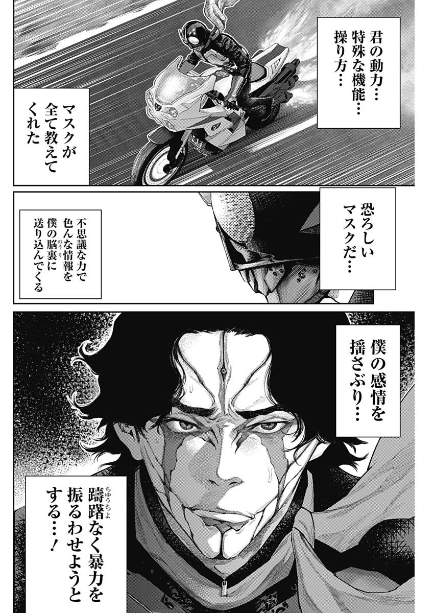 Shin no Yasuragi wa Kono You ni naku – Shin Kamen Rider Shocker Side - Chapter 63 - Page 2