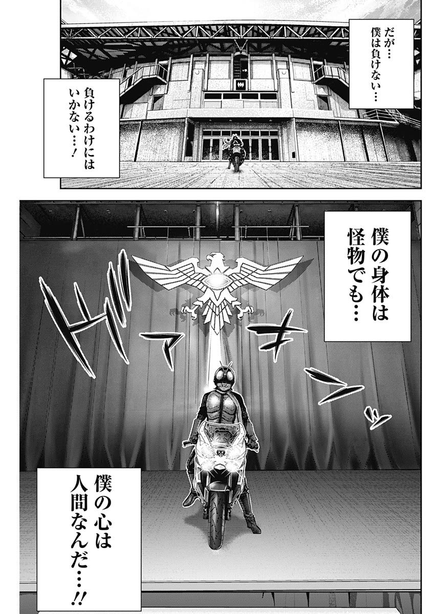 Shin no Yasuragi wa Kono You ni naku – Shin Kamen Rider Shocker Side - Chapter 63 - Page 3