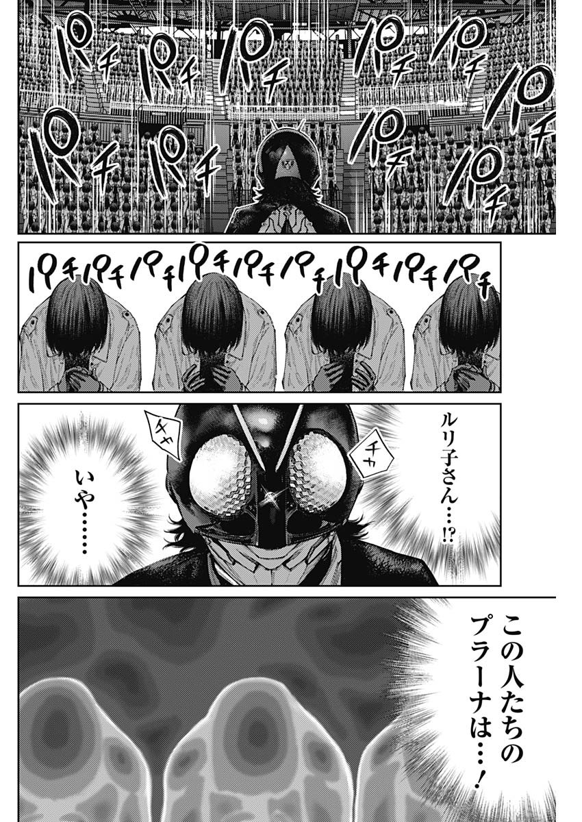 Shin no Yasuragi wa Kono You ni naku – Shin Kamen Rider Shocker Side - Chapter 63 - Page 4