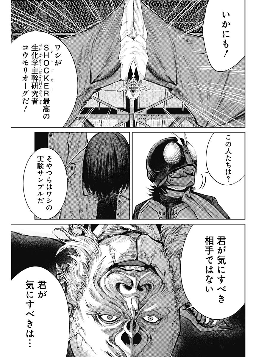 Shin no Yasuragi wa Kono You ni naku – Shin Kamen Rider Shocker Side - Chapter 63 - Page 7