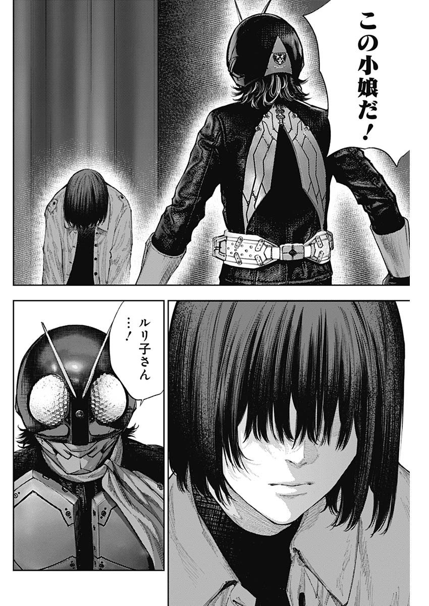 Shin no Yasuragi wa Kono You ni naku – Shin Kamen Rider Shocker Side - Chapter 63 - Page 8