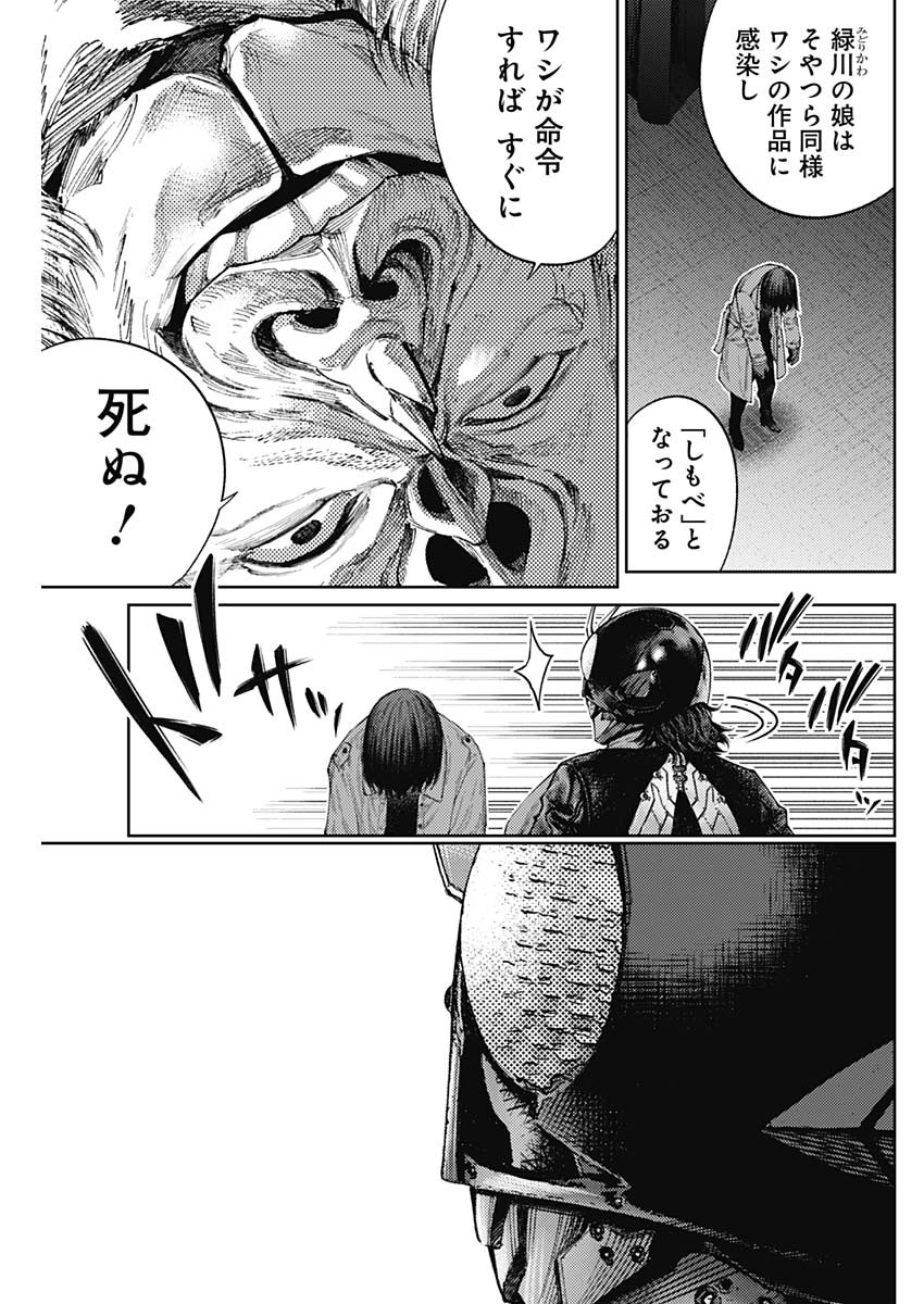 Shin no Yasuragi wa Kono You ni naku – Shin Kamen Rider Shocker Side - Chapter 63 - Page 9