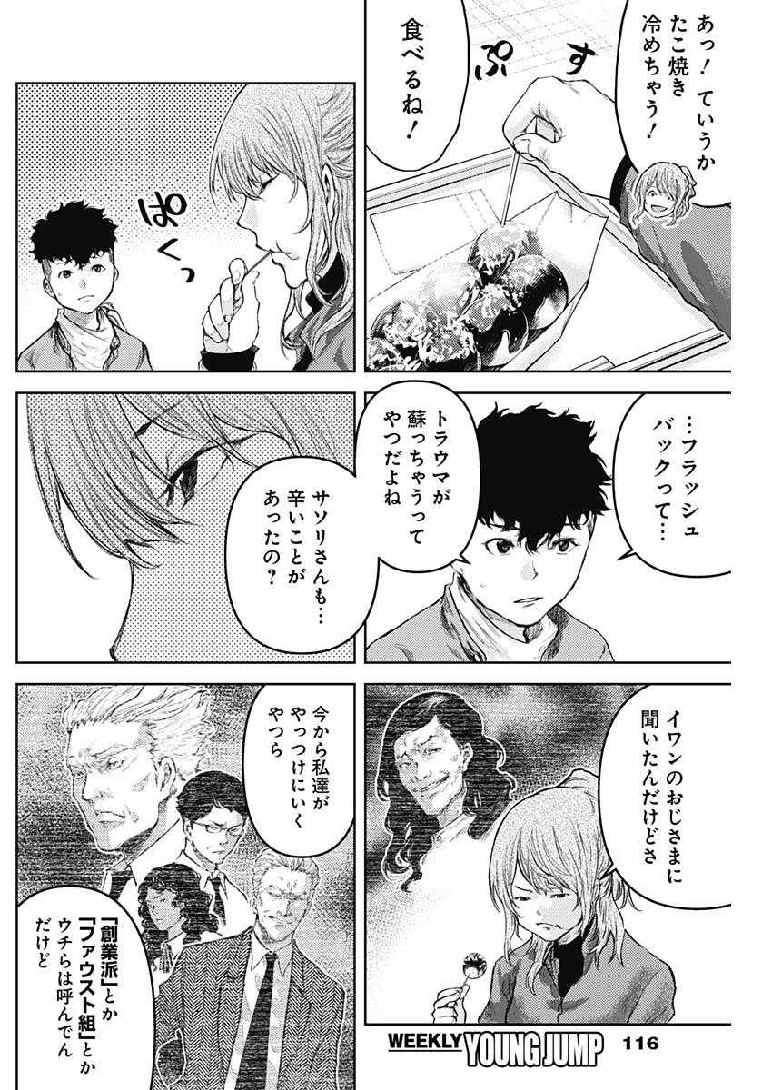 Shin no Yasuragi wa Kono You ni naku – Shin Kamen Rider Shocker Side - Chapter 7 - Page 10