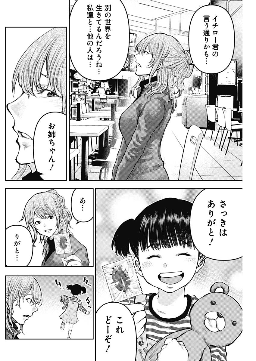 Shin no Yasuragi wa Kono You ni naku – Shin Kamen Rider Shocker Side - Chapter 7 - Page 12