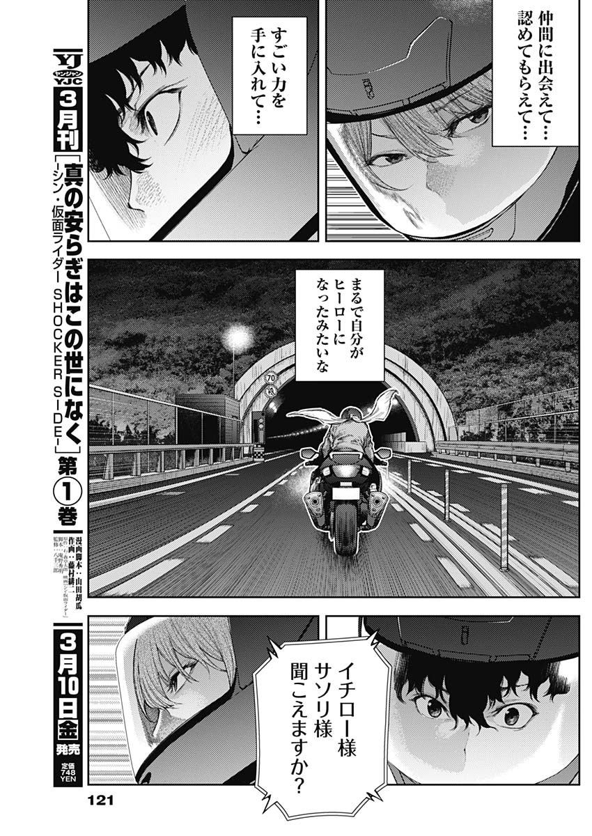 Shin no Yasuragi wa Kono You ni naku – Shin Kamen Rider Shocker Side - Chapter 7 - Page 15