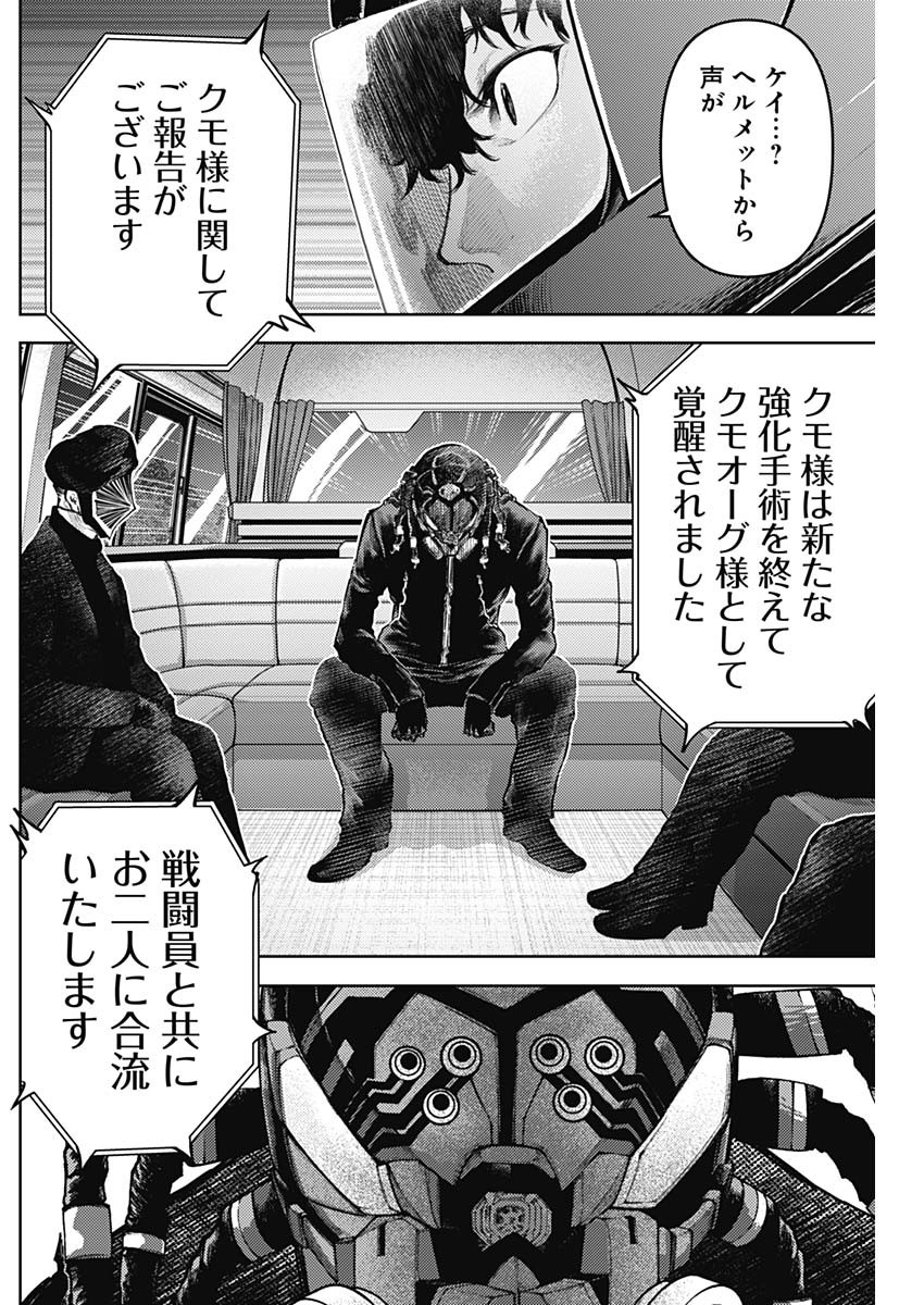 Shin no Yasuragi wa Kono You ni naku – Shin Kamen Rider Shocker Side - Chapter 7 - Page 16