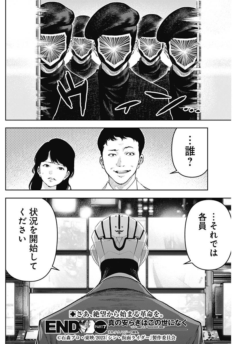 Shin no Yasuragi wa Kono You ni naku – Shin Kamen Rider Shocker Side - Chapter 7 - Page 18
