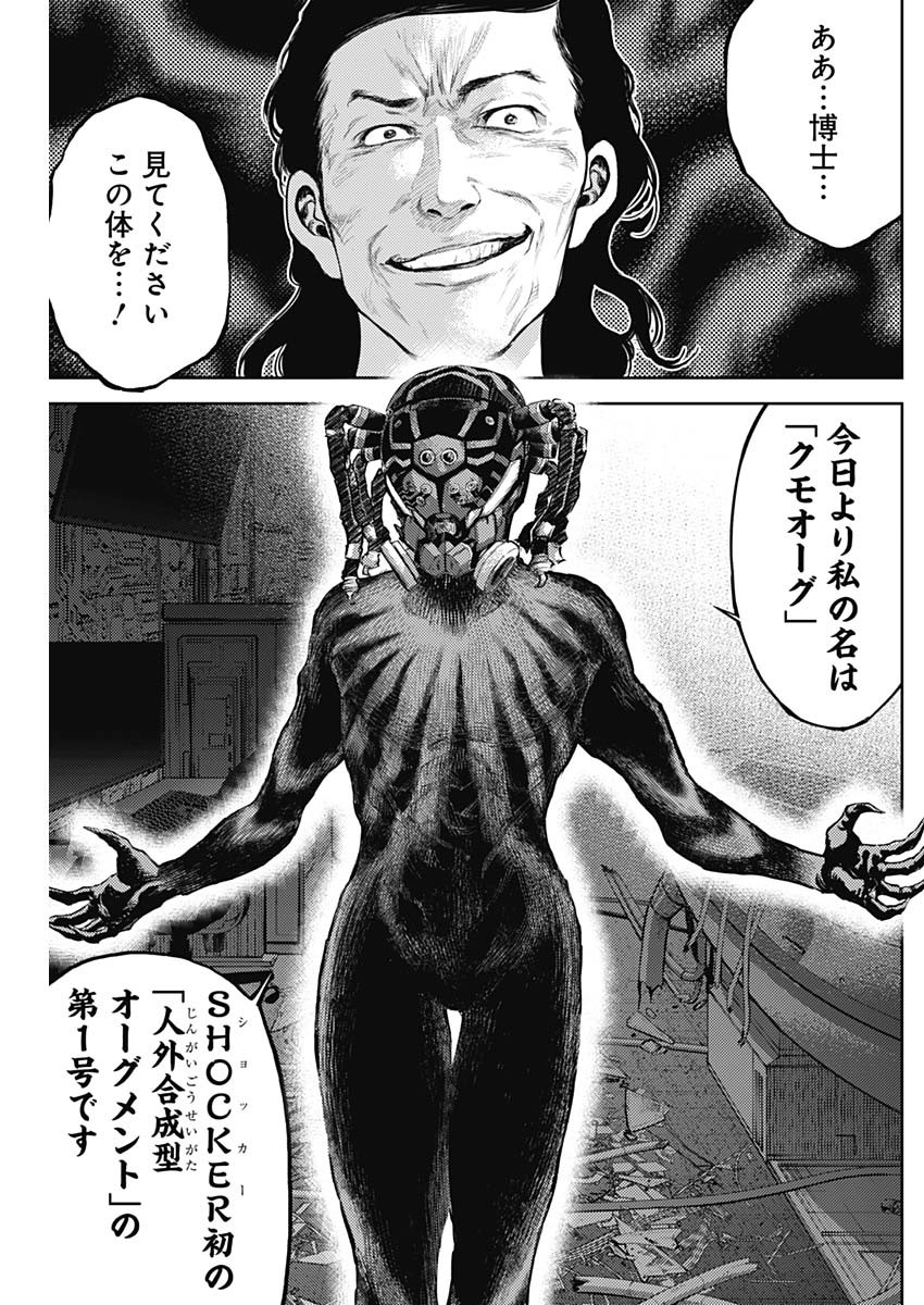 Shin no Yasuragi wa Kono You ni naku – Shin Kamen Rider Shocker Side - Chapter 7 - Page 3