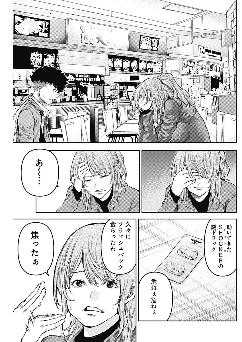 Shin no Yasuragi wa Kono You ni naku – Shin Kamen Rider Shocker Side - Chapter 7 - Page 9