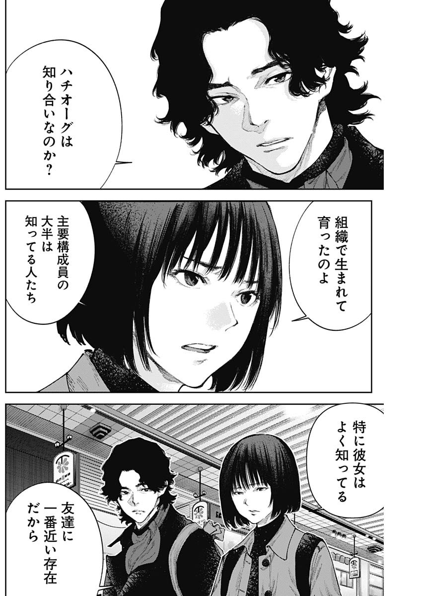 Shin no Yasuragi wa Kono You ni naku – Shin Kamen Rider Shocker Side - Chapter 70 - Page 3