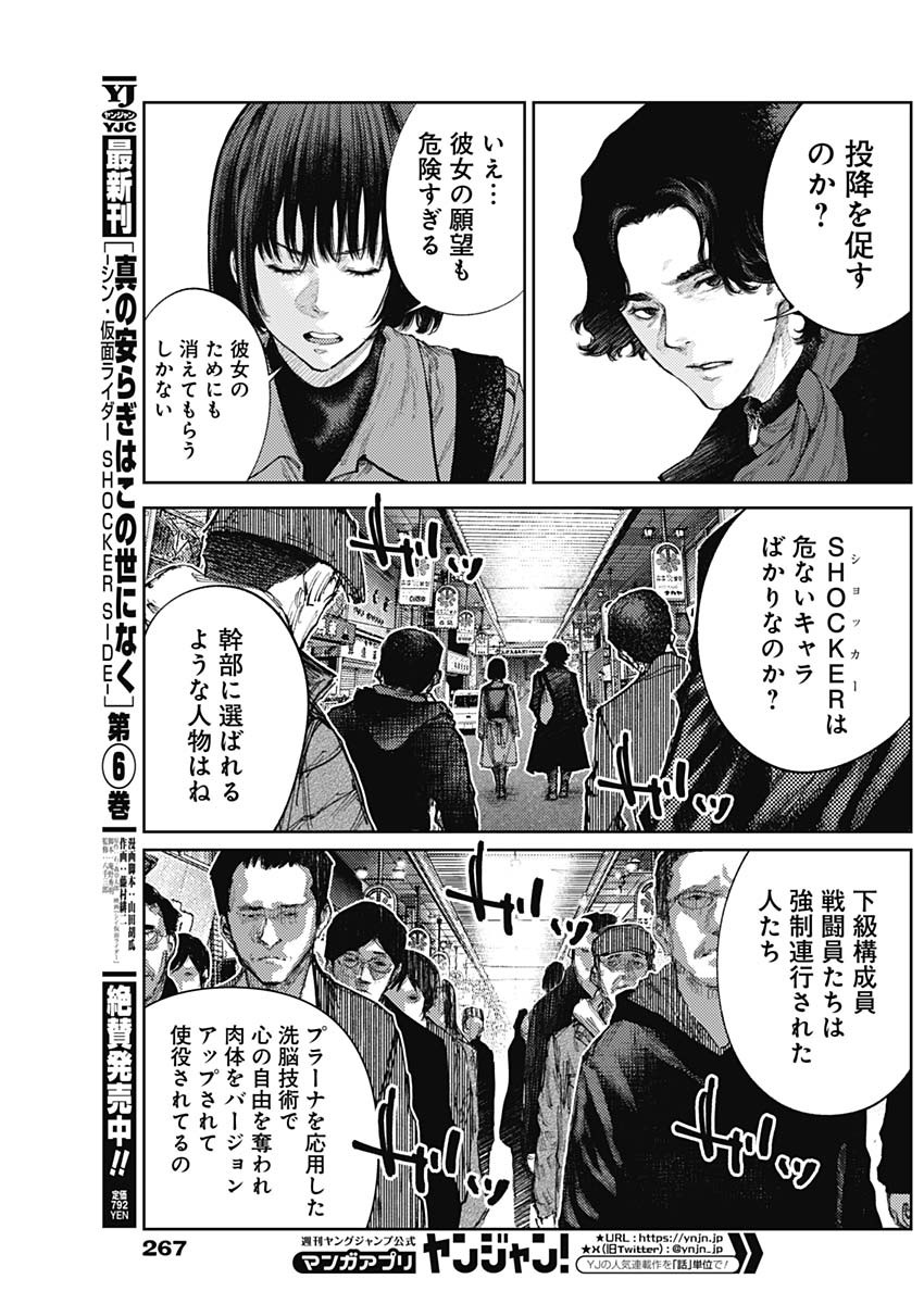 Shin no Yasuragi wa Kono You ni naku – Shin Kamen Rider Shocker Side - Chapter 70 - Page 4