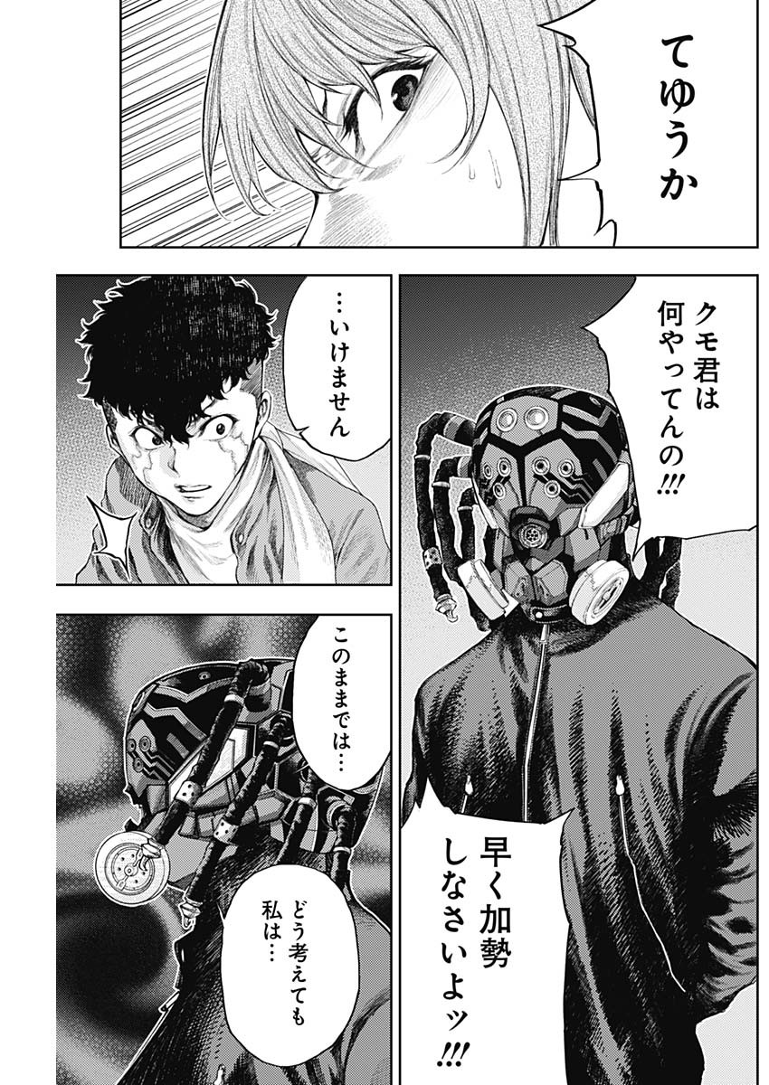 Shin no Yasuragi wa Kono You ni naku – Shin Kamen Rider Shocker Side - Chapter 8 - Page 17