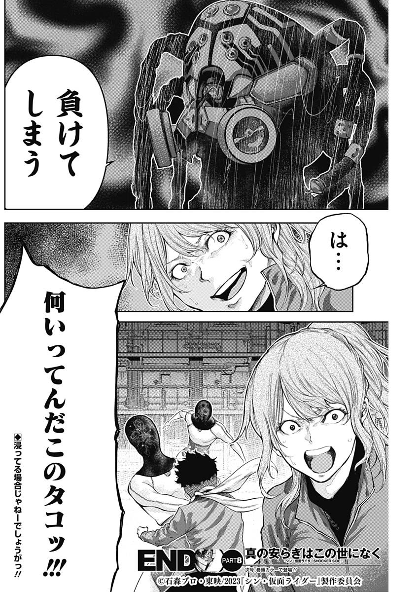 Shin no Yasuragi wa Kono You ni naku – Shin Kamen Rider Shocker Side - Chapter 8 - Page 18