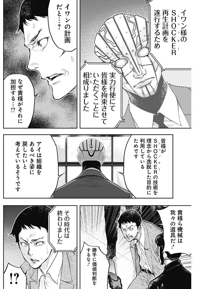 Shin no Yasuragi wa Kono You ni naku – Shin Kamen Rider Shocker Side - Chapter 8 - Page 2