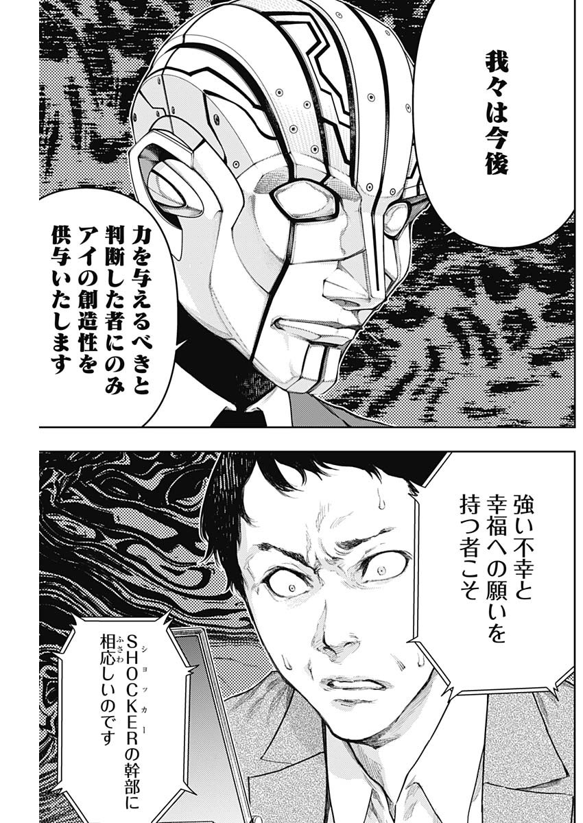 Shin no Yasuragi wa Kono You ni naku – Shin Kamen Rider Shocker Side - Chapter 8 - Page 3