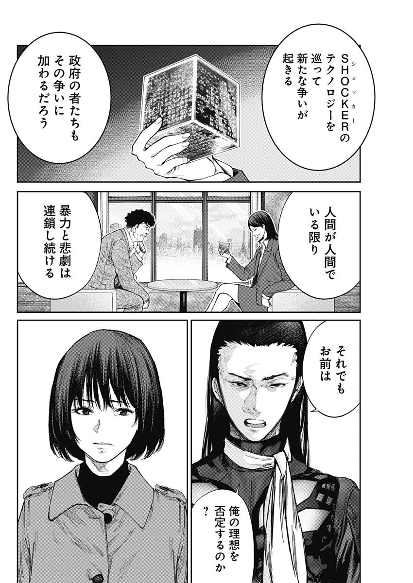 Shin no Yasuragi wa Kono You ni naku – Shin Kamen Rider Shocker Side - Chapter 85 - Page 2