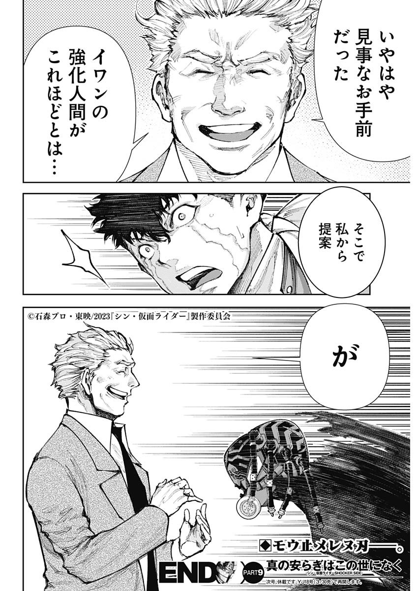 Shin no Yasuragi wa Kono You ni naku – Shin Kamen Rider Shocker Side - Chapter 9 - Page 19