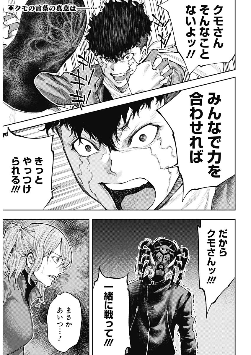Shin no Yasuragi wa Kono You ni naku – Shin Kamen Rider Shocker Side - Chapter 9 - Page 2