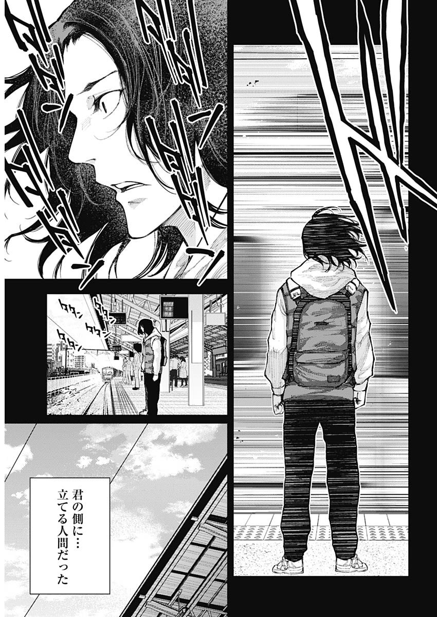 Shin no Yasuragi wa Kono You ni naku – Shin Kamen Rider Shocker Side - Chapter 9 - Page 6