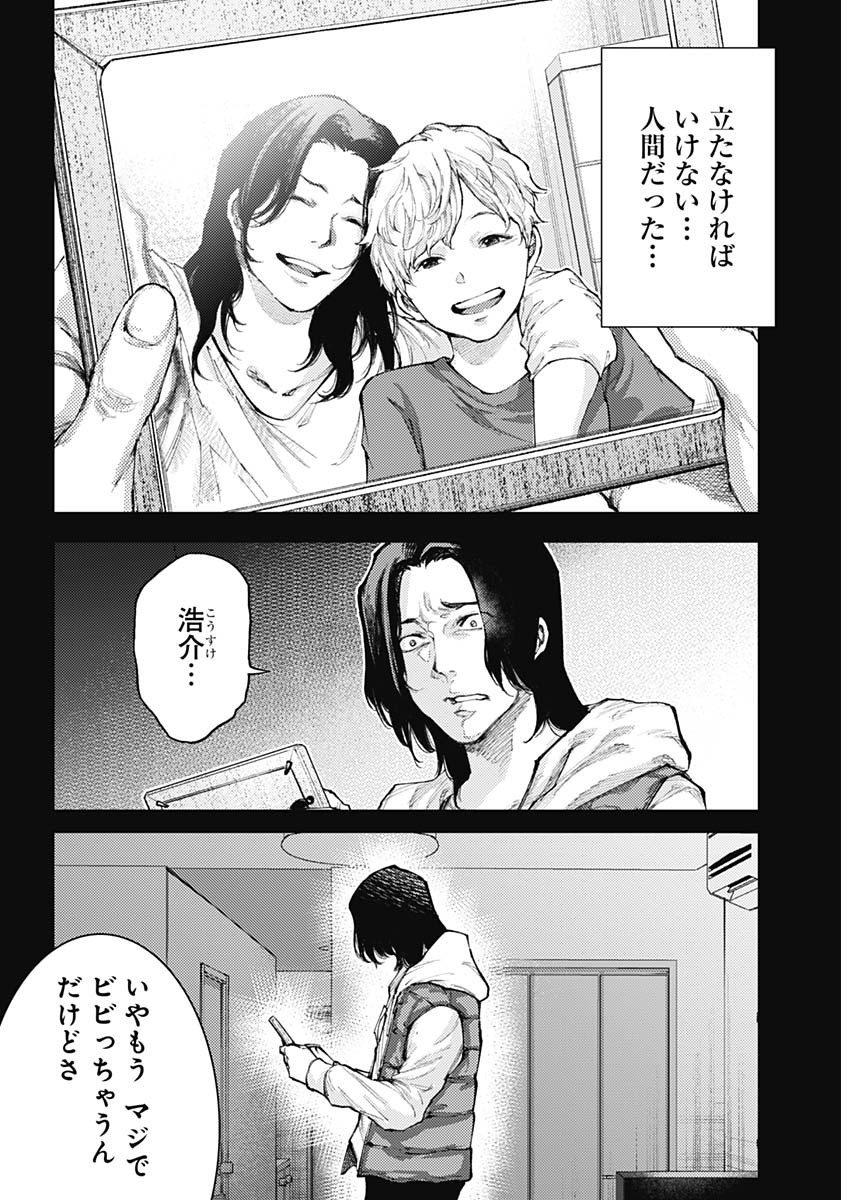 Shin no Yasuragi wa Kono You ni naku – Shin Kamen Rider Shocker Side - Chapter 9 - Page 7