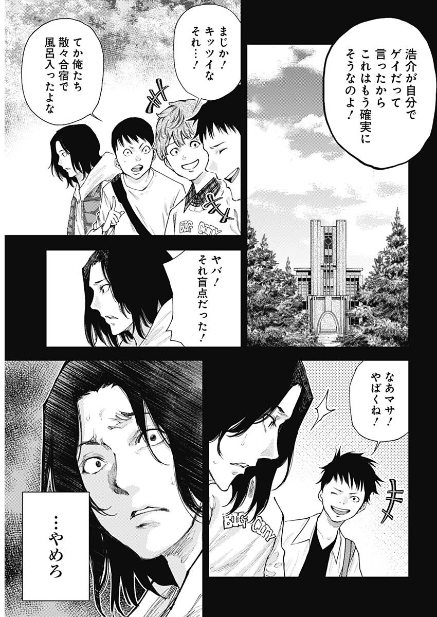 Shin no Yasuragi wa Kono You ni naku – Shin Kamen Rider Shocker Side - Chapter 9 - Page 8