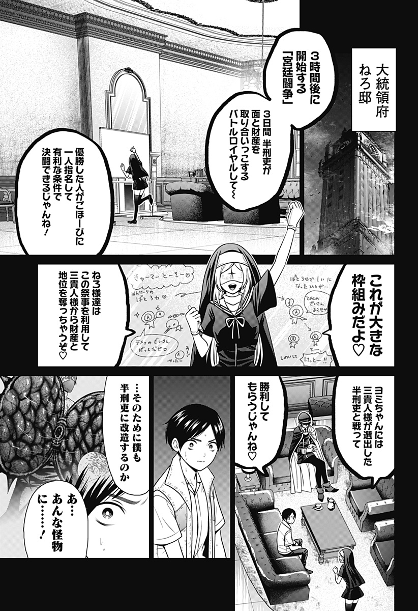 Shin Tokyo - Chapter 60 - Page 3