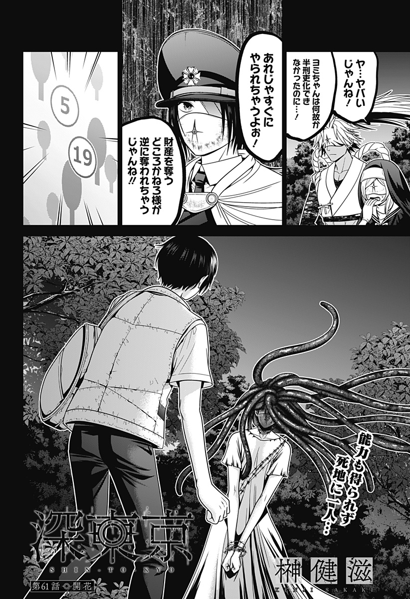 Shin Tokyo - Chapter 61 - Page 2