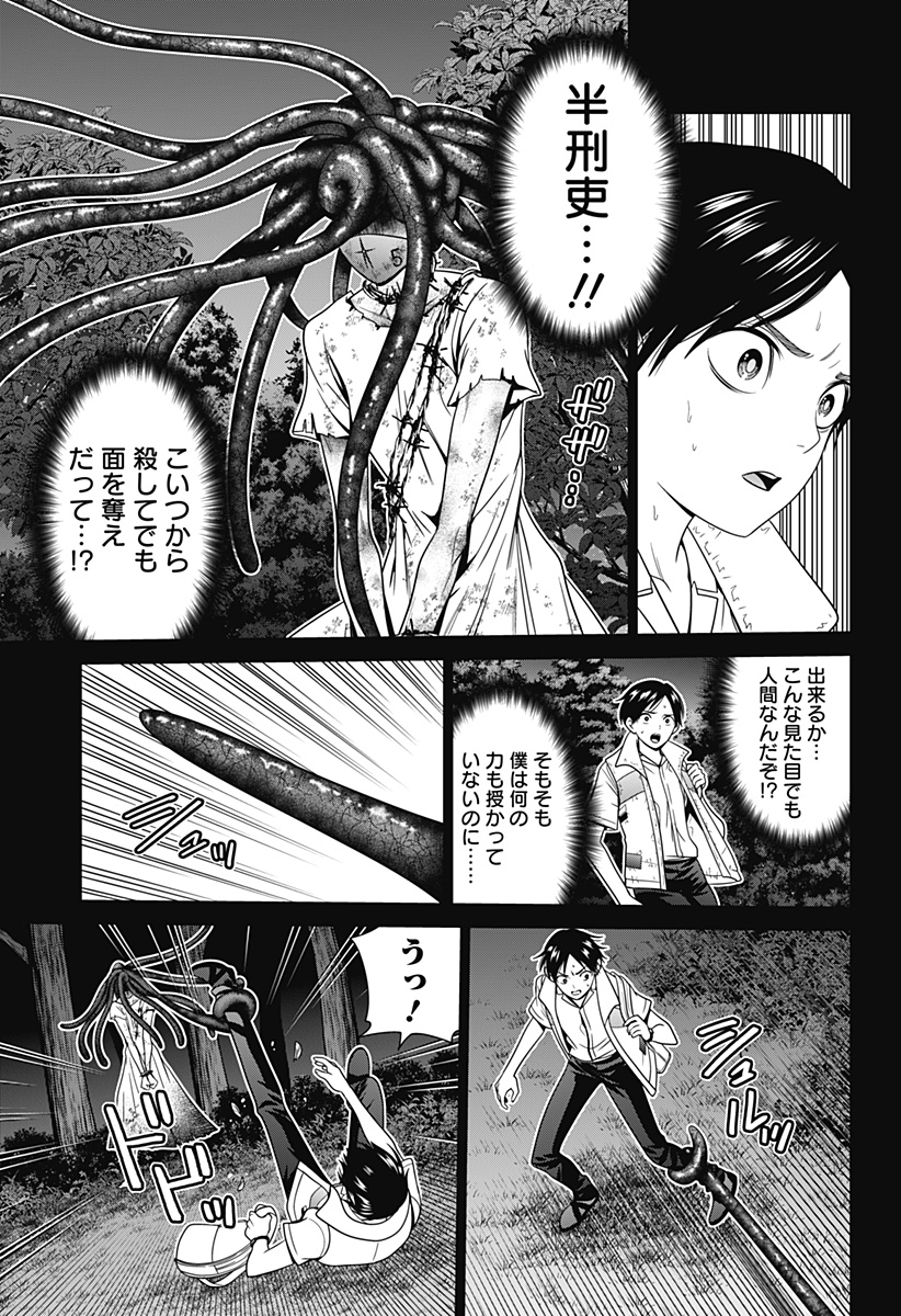 Shin Tokyo - Chapter 61 - Page 3