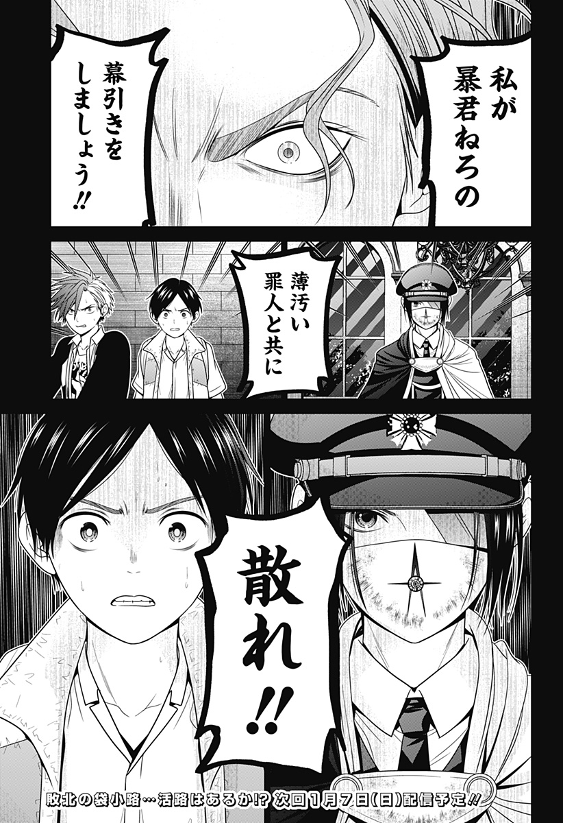 Shin Tokyo - Chapter 63 - Page 21