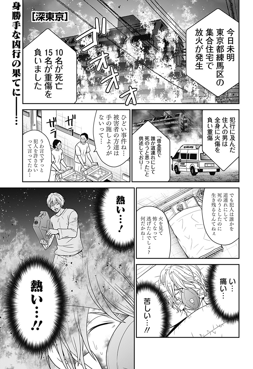 Shin Tokyo - Chapter 64 - Page 1