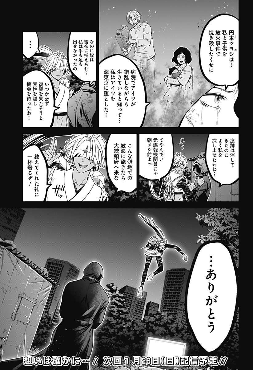 Shin Tokyo - Chapter 65 - Page 23