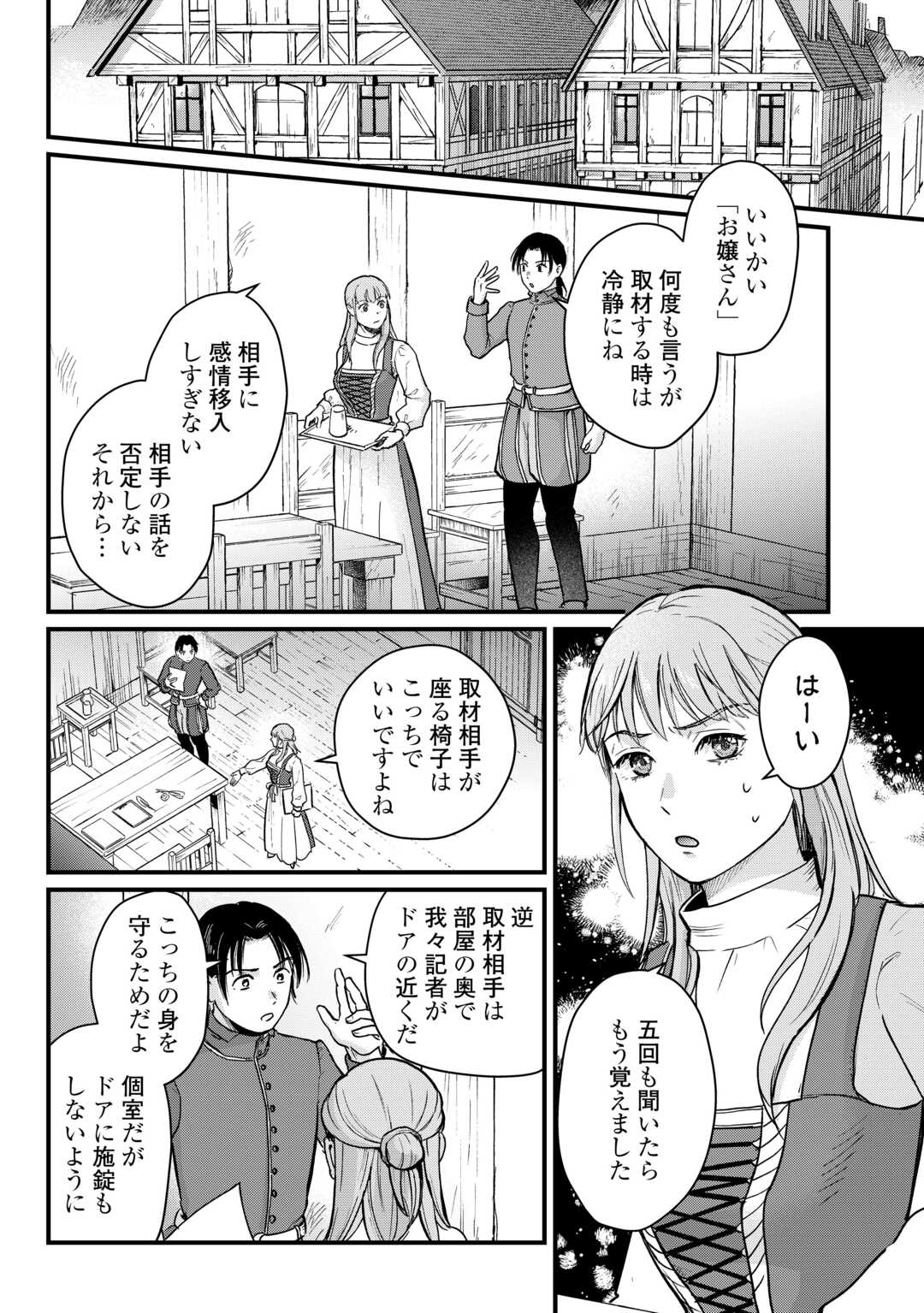 Shinbun Kisha Wilhelmina - Chapter 4 - Page 2