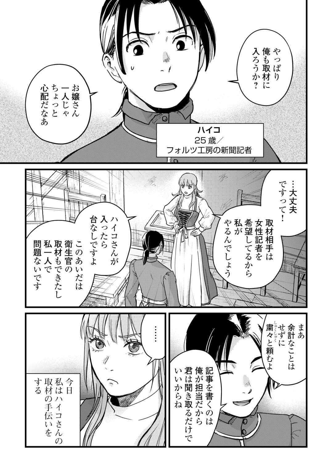 Shinbun Kisha Wilhelmina - Chapter 4 - Page 3