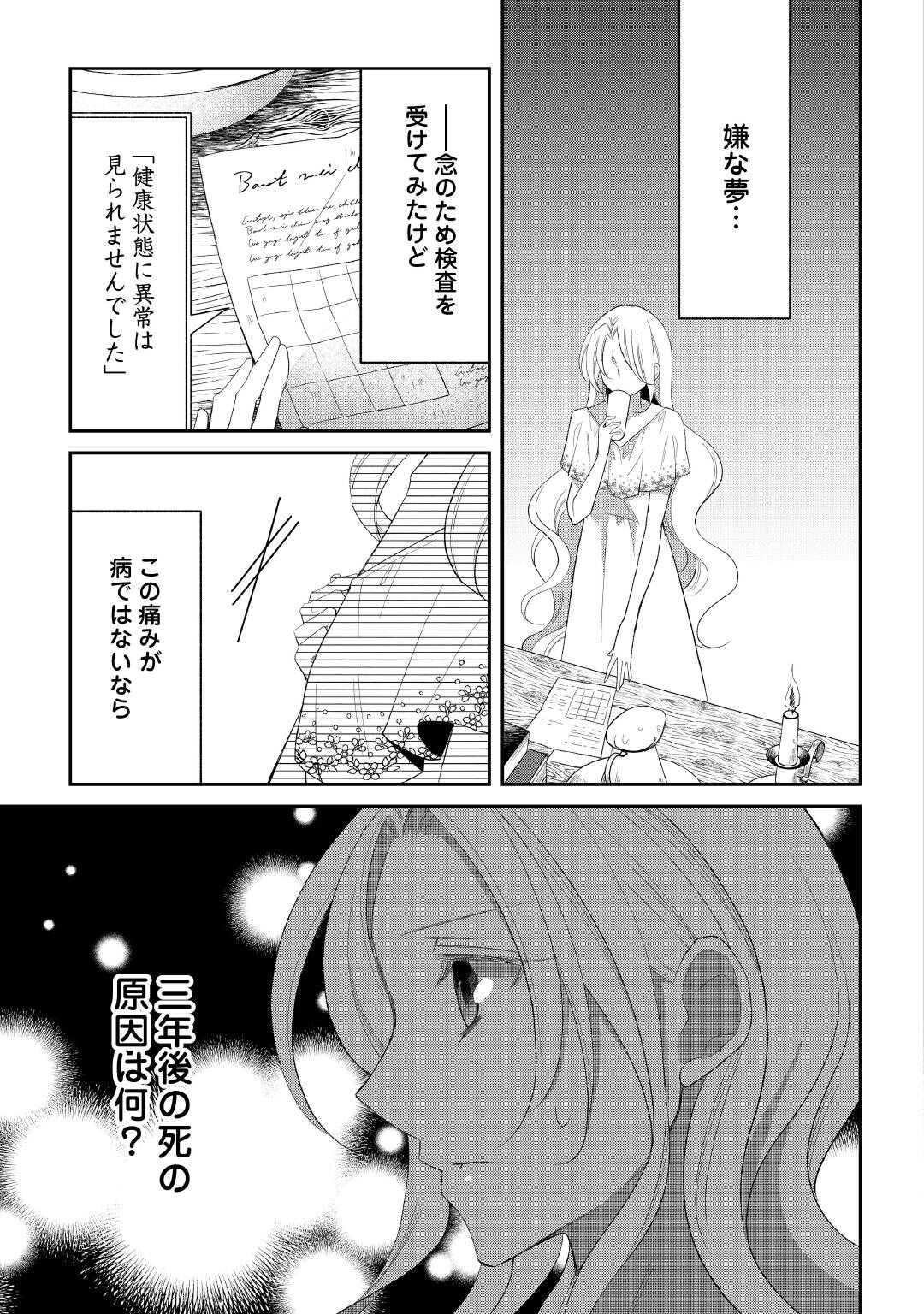 Shinda Ouhi wa Nidome no Jinsei wo Tanoshimimasu - Chapter 6 - Page 3