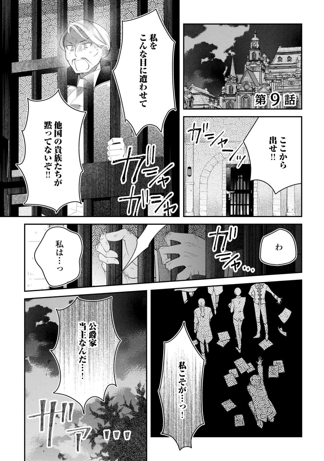 Shinda Ouhi wa Nidome no Jinsei wo Tanoshimimasu - Chapter 9 - Page 1