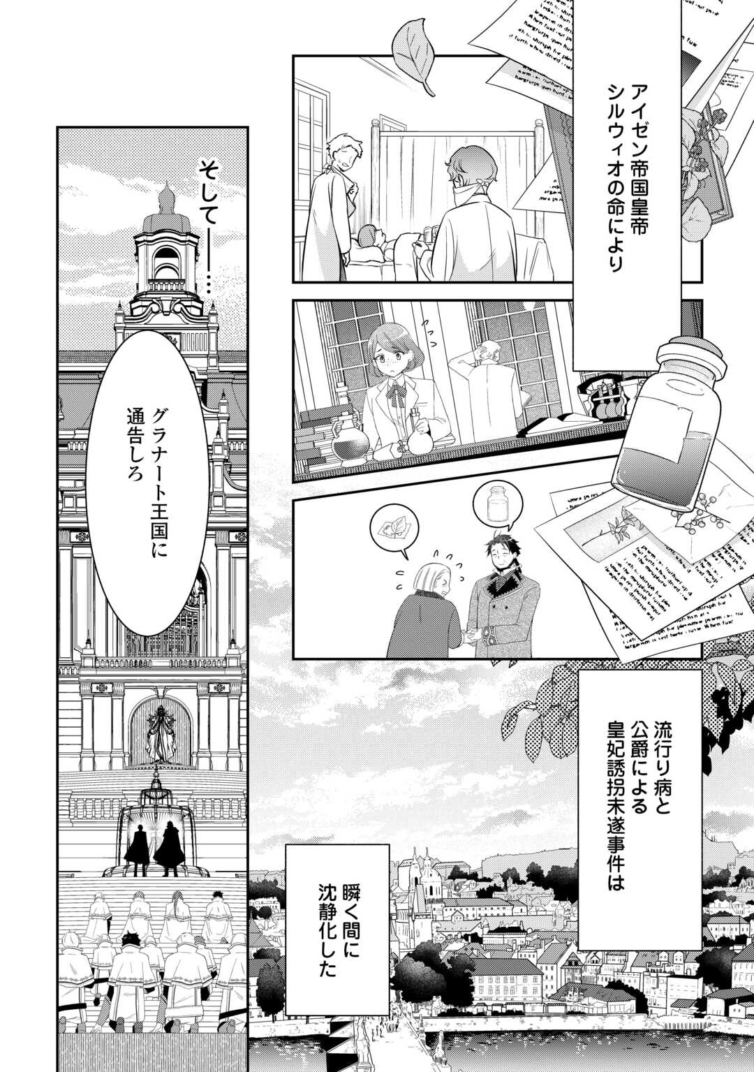 Shinda Ouhi wa Nidome no Jinsei wo Tanoshimimasu - Chapter 9 - Page 2
