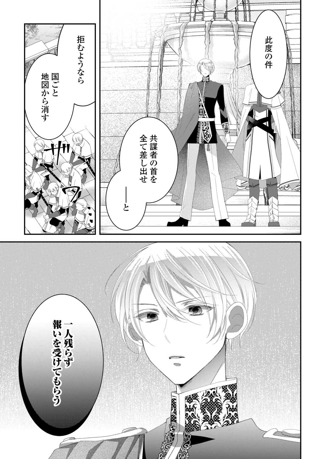 Shinda Ouhi wa Nidome no Jinsei wo Tanoshimimasu - Chapter 9 - Page 3