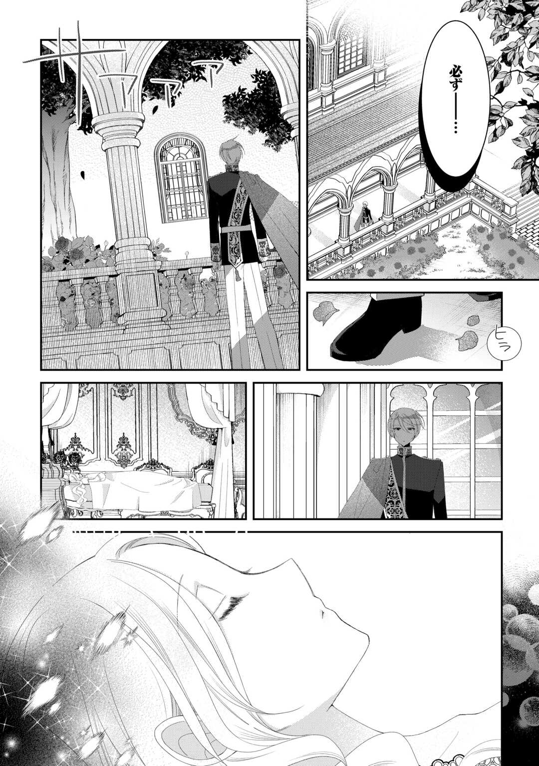 Shinda Ouhi wa Nidome no Jinsei wo Tanoshimimasu - Chapter 9 - Page 4