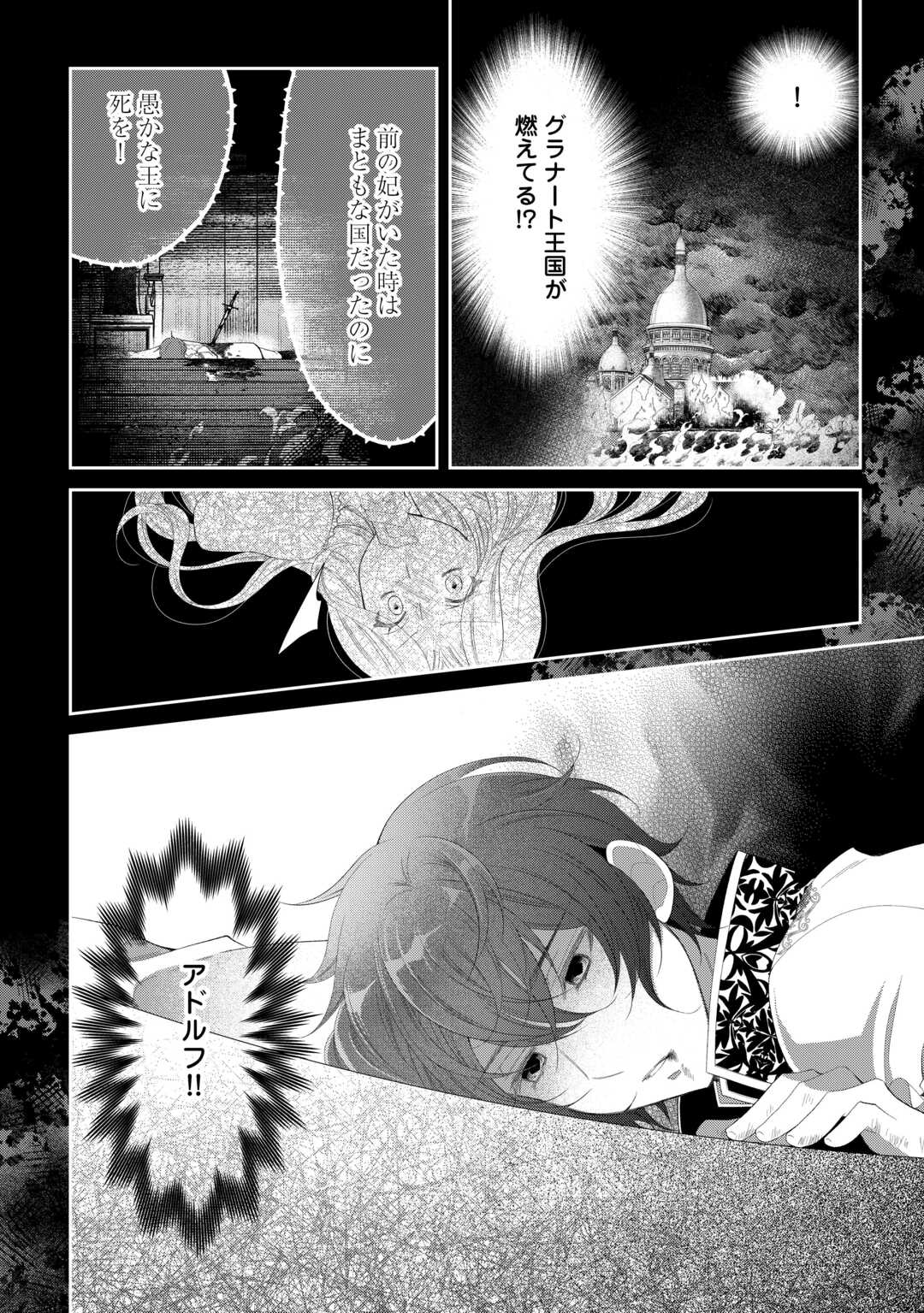 Shinda Ouhi wa Nidome no Jinsei wo Tanoshimimasu - Chapter 9 - Page 6