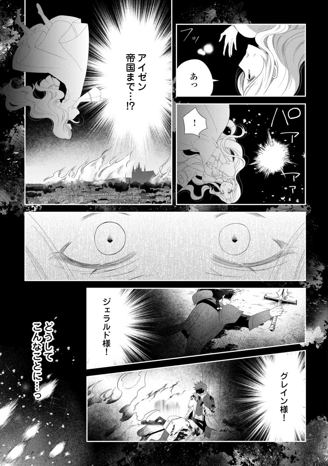 Shinda Ouhi wa Nidome no Jinsei wo Tanoshimimasu - Chapter 9 - Page 7