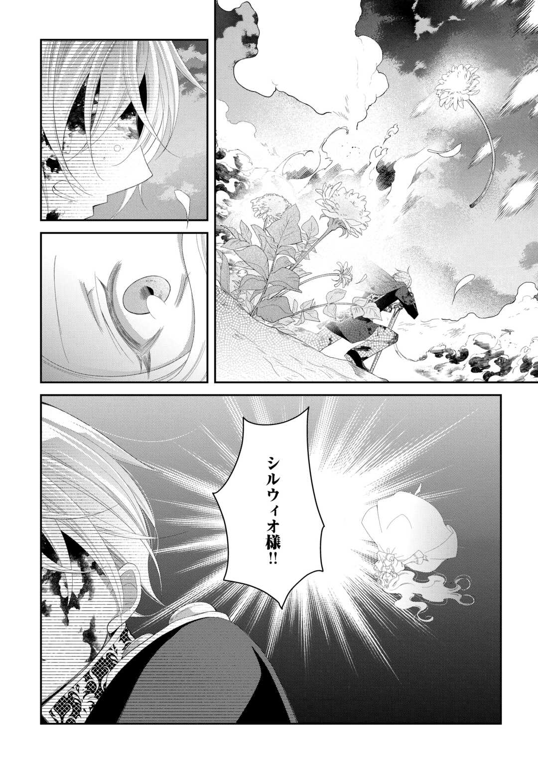 Shinda Ouhi wa Nidome no Jinsei wo Tanoshimimasu - Chapter 9 - Page 8