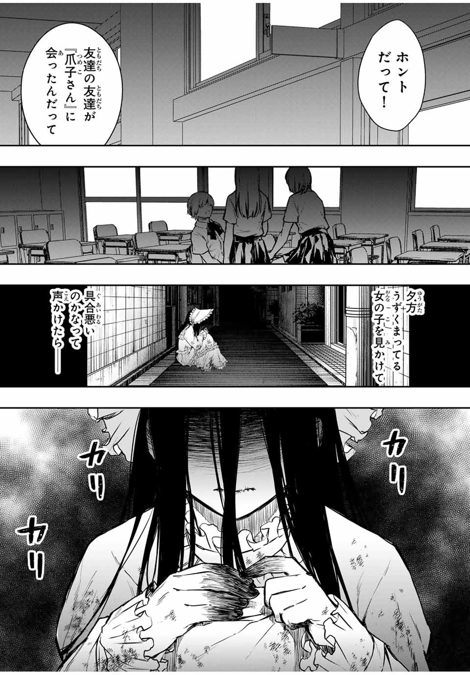 Shinde Hanami ga Sakihokoru - Chapter 20 - Page 1